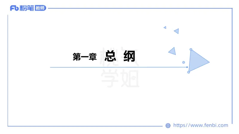 法律法规8-宪法（上）-刘洛栖_4-教培资料-26年最新资料-同步更新_小学教资_012025下FB小学系统班_小学25下-综合素质_6.法律法规_讲义