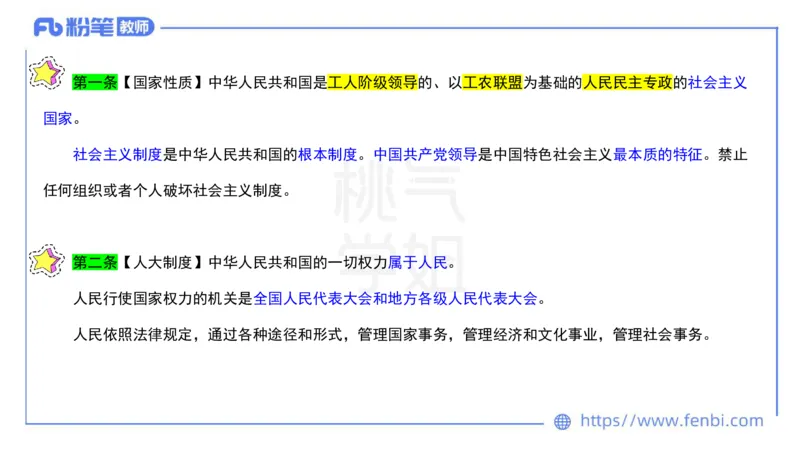 法律法规8-宪法（上）-刘洛栖_4-教培资料-26年最新资料-同步更新_小学教资_012025下FB小学系统班_小学25下-综合素质_6.法律法规_讲义
