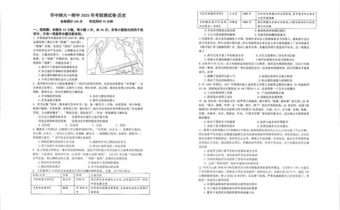 湖北省华中师大一附中2025年高考学科核心素养卷历史_2025年6月_2506042025届湖北省武汉市华中师范大学第一附属中学高三下学期核心素养卷（全科）