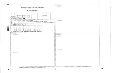 湖北省华中师大一附中2025年高考学科核心素养卷历史_2025年6月_2506042025届湖北省武汉市华中师范大学第一附属中学高三下学期核心素养卷（全科）