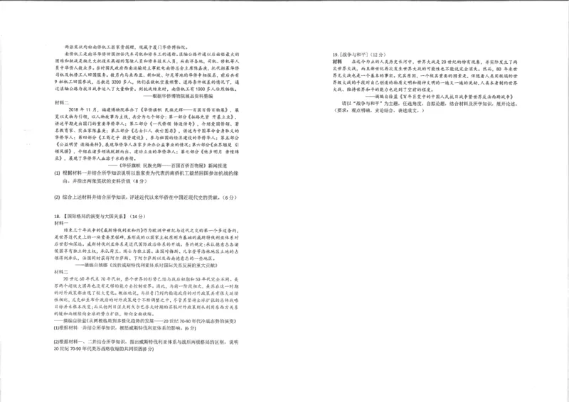 湖北省华中师大一附中2025年高考学科核心素养卷历史_2025年6月_2506042025届湖北省武汉市华中师范大学第一附属中学高三下学期核心素养卷（全科）