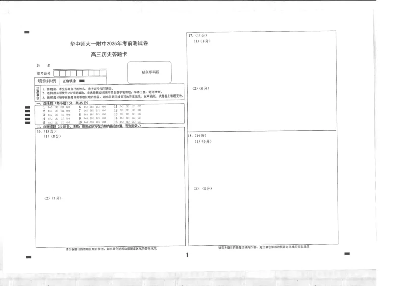 湖北省华中师大一附中2025年高考学科核心素养卷历史_2025年6月_2506042025届湖北省武汉市华中师范大学第一附属中学高三下学期核心素养卷（全科）