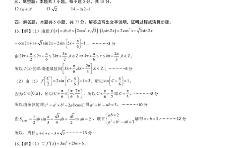 2023级高三数学上学期期中校际联合考试答案_2025年12月_251202山东省日照市2026届校际联考高三上学期期中考试（全科）_答案