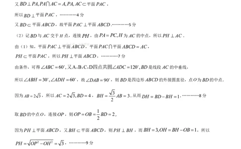 2023级高三数学上学期期中校际联合考试答案_2025年12月_251202山东省日照市2026届校际联考高三上学期期中考试（全科）_答案