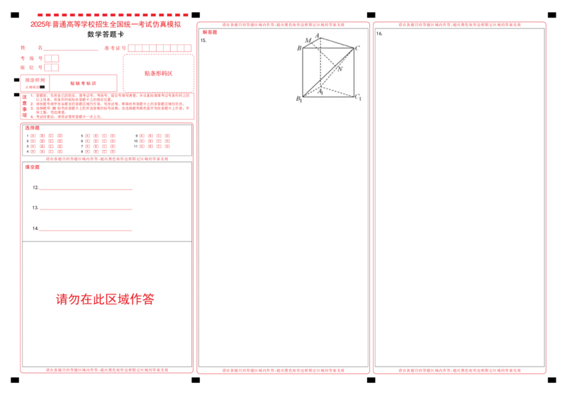 恩施高中、夷陵中学、郧阳中学2025届高三确定卷数学答题卡_2025年6月_250601湖北省（恩施高中、夷陵中学、郧阳中学）2025届高三确定卷（全科）