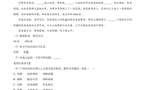 精品解析：2022年内蒙古赤峰市中考语文真题（解析版）_中考真题_1.语文中考真题2015-2024年_2022中考语文真题145份20
