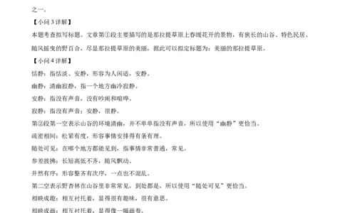 精品解析：2022年内蒙古赤峰市中考语文真题（解析版）_中考真题_1.语文中考真题2015-2024年_2022中考语文真题145份20