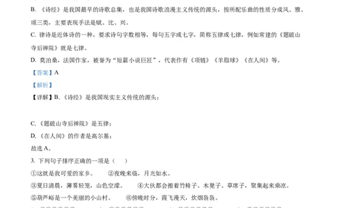 精品解析：2022年内蒙古赤峰市中考语文真题（解析版）_中考真题_1.语文中考真题2015-2024年_2022中考语文真题145份20