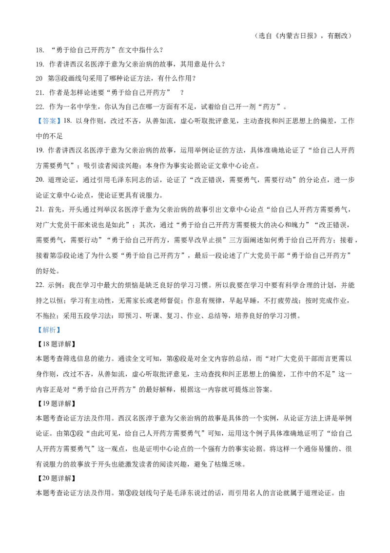 精品解析：2022年内蒙古赤峰市中考语文真题（解析版）_中考真题_1.语文中考真题2015-2024年_2022中考语文真题145份20