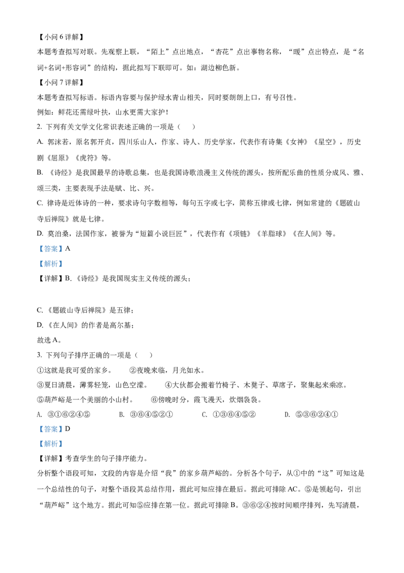 精品解析：2022年内蒙古赤峰市中考语文真题（解析版）_中考真题_1.语文中考真题2015-2024年_2022中考语文真题145份20
