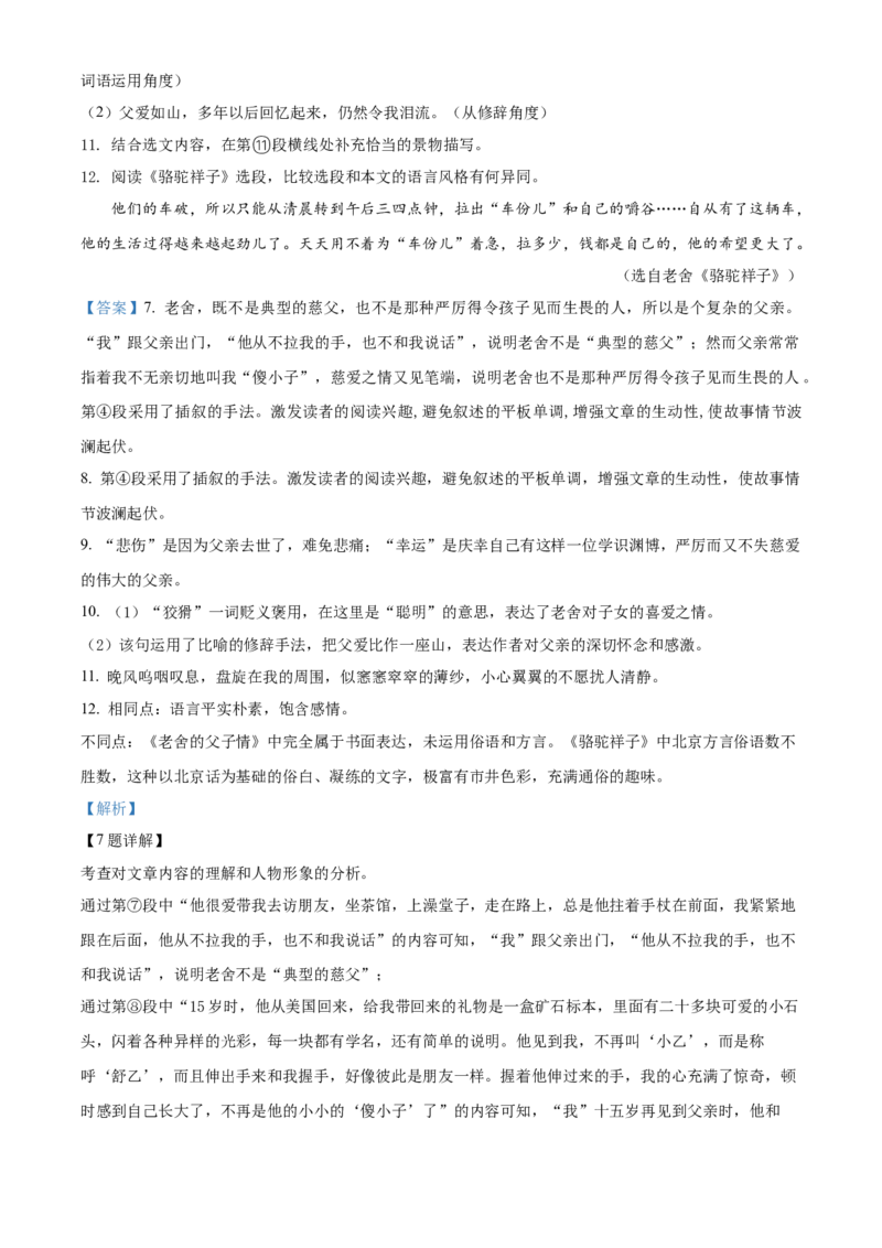 精品解析：2022年内蒙古赤峰市中考语文真题（解析版）_中考真题_1.语文中考真题2015-2024年_2022中考语文真题145份20
