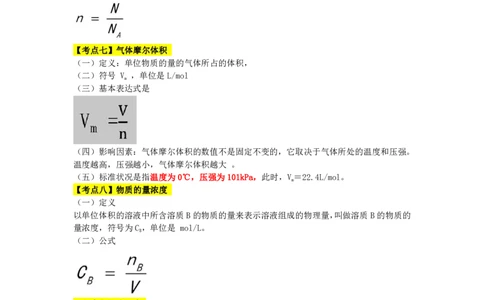 教师资格《（初中）化学》三色速记手册_4-教培资料-26年最新资料-同步更新_初中高中教资_03科三专项（进去保存报考的学科即可）_03科三初高中三色笔记（无水印版）_初中