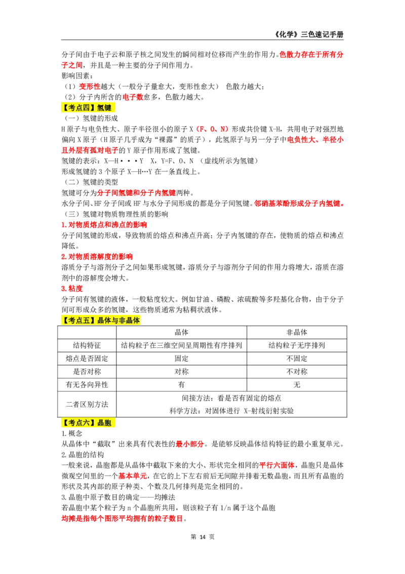 教师资格《（初中）化学》三色速记手册_4-教培资料-26年最新资料-同步更新_初中高中教资_03科三专项（进去保存报考的学科即可）_03科三初高中三色笔记（无水印版）_初中