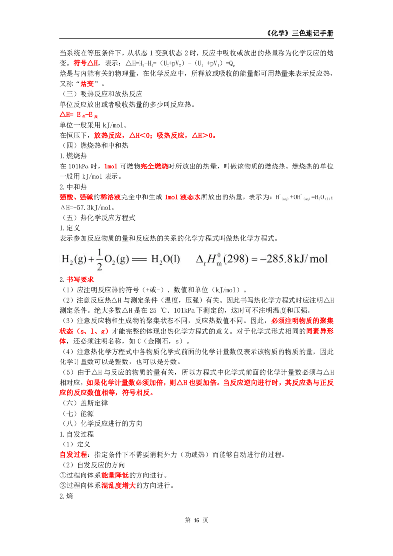 教师资格《（初中）化学》三色速记手册_4-教培资料-26年最新资料-同步更新_初中高中教资_03科三专项（进去保存报考的学科即可）_03科三初高中三色笔记（无水印版）_初中