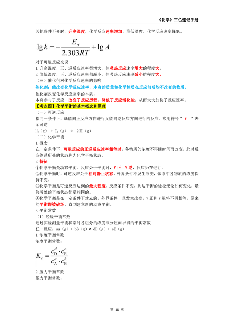 教师资格《（初中）化学》三色速记手册_4-教培资料-26年最新资料-同步更新_初中高中教资_03科三专项（进去保存报考的学科即可）_03科三初高中三色笔记（无水印版）_初中