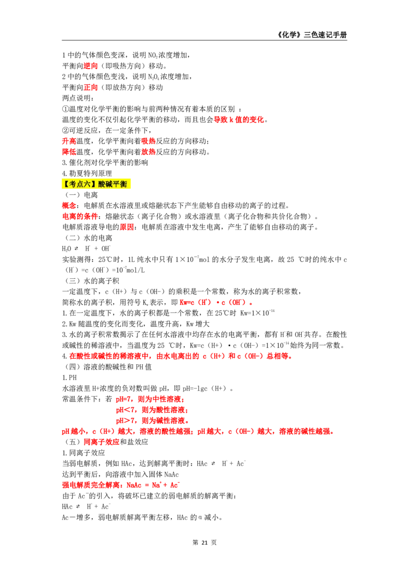 教师资格《（初中）化学》三色速记手册_4-教培资料-26年最新资料-同步更新_初中高中教资_03科三专项（进去保存报考的学科即可）_03科三初高中三色笔记（无水印版）_初中