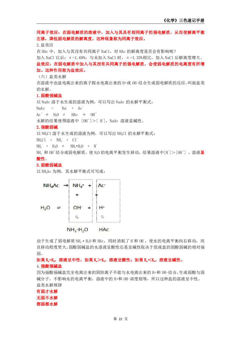 教师资格《（初中）化学》三色速记手册_4-教培资料-26年最新资料-同步更新_初中高中教资_03科三专项（进去保存报考的学科即可）_03科三初高中三色笔记（无水印版）_初中