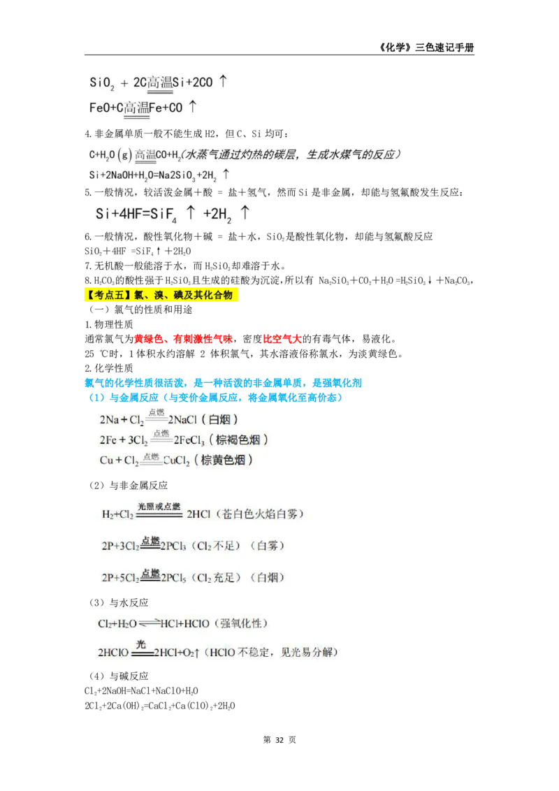 教师资格《（初中）化学》三色速记手册_4-教培资料-26年最新资料-同步更新_初中高中教资_03科三专项（进去保存报考的学科即可）_03科三初高中三色笔记（无水印版）_初中