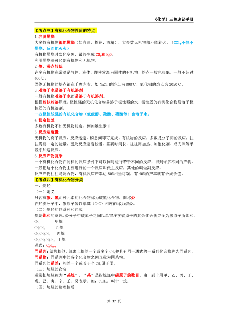 教师资格《（初中）化学》三色速记手册_4-教培资料-26年最新资料-同步更新_初中高中教资_03科三专项（进去保存报考的学科即可）_03科三初高中三色笔记（无水印版）_初中