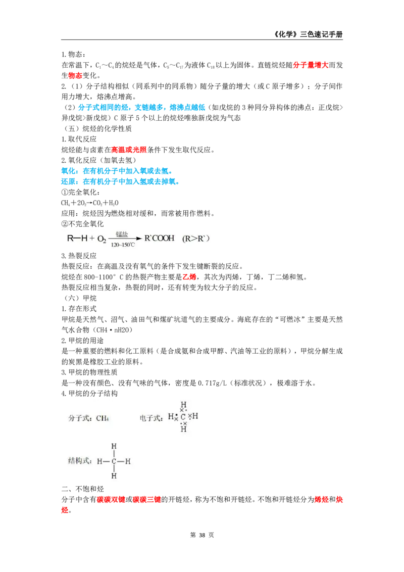 教师资格《（初中）化学》三色速记手册_4-教培资料-26年最新资料-同步更新_初中高中教资_03科三专项（进去保存报考的学科即可）_03科三初高中三色笔记（无水印版）_初中