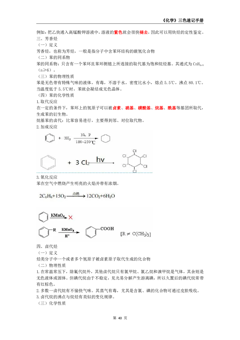 教师资格《（初中）化学》三色速记手册_4-教培资料-26年最新资料-同步更新_初中高中教资_03科三专项（进去保存报考的学科即可）_03科三初高中三色笔记（无水印版）_初中