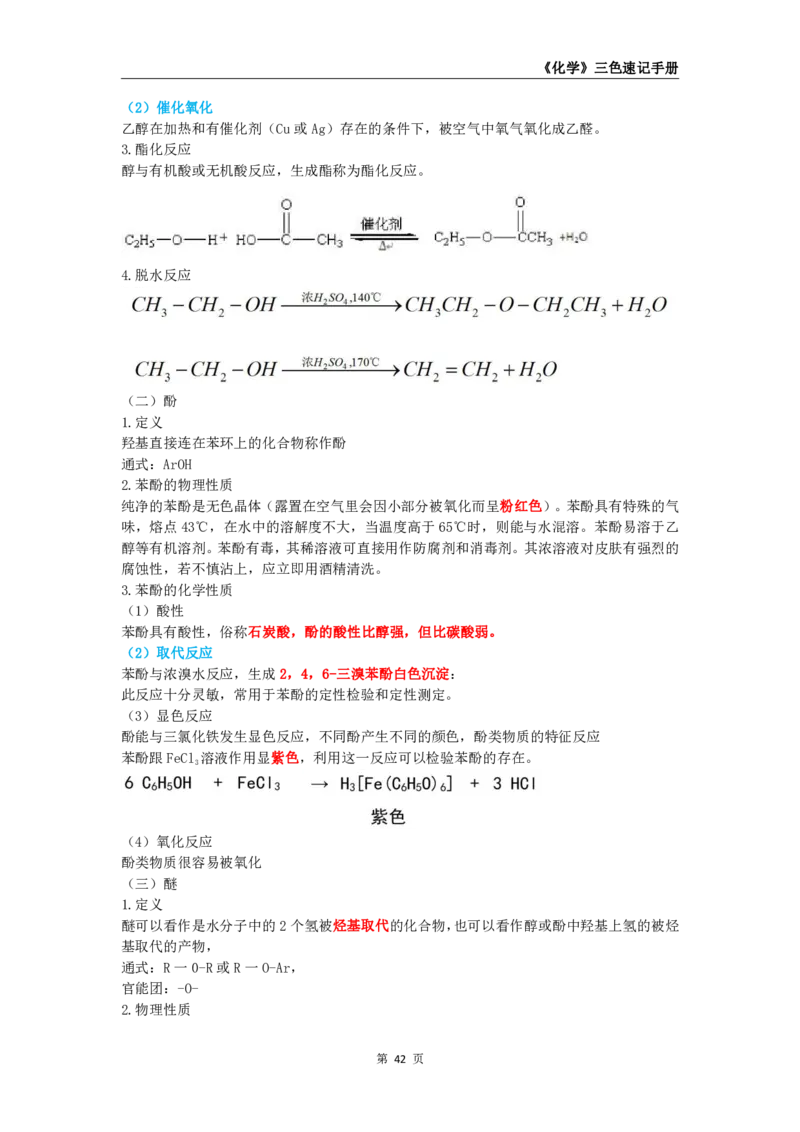 教师资格《（初中）化学》三色速记手册_4-教培资料-26年最新资料-同步更新_初中高中教资_03科三专项（进去保存报考的学科即可）_03科三初高中三色笔记（无水印版）_初中