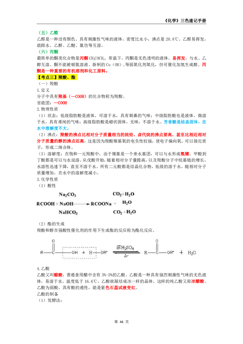 教师资格《（初中）化学》三色速记手册_4-教培资料-26年最新资料-同步更新_初中高中教资_03科三专项（进去保存报考的学科即可）_03科三初高中三色笔记（无水印版）_初中