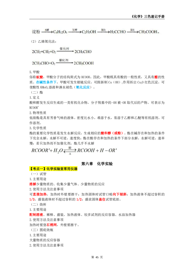 教师资格《（初中）化学》三色速记手册_4-教培资料-26年最新资料-同步更新_初中高中教资_03科三专项（进去保存报考的学科即可）_03科三初高中三色笔记（无水印版）_初中