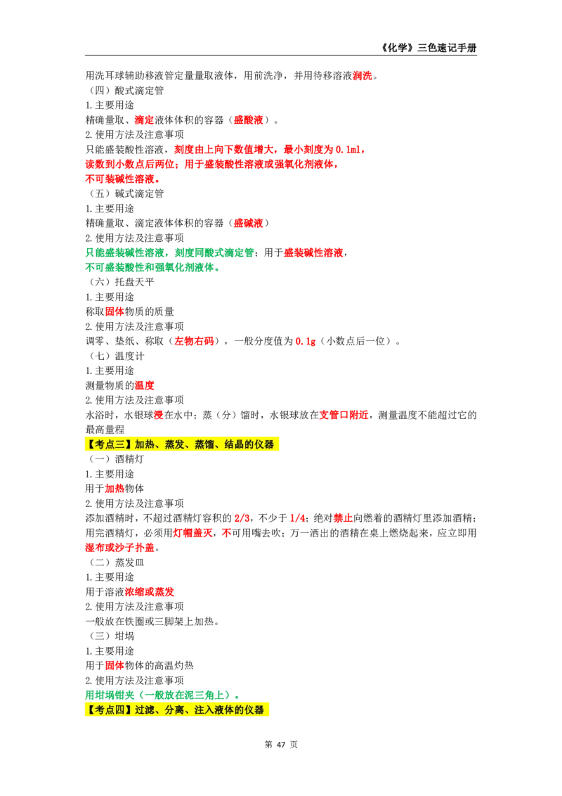 教师资格《（初中）化学》三色速记手册_4-教培资料-26年最新资料-同步更新_初中高中教资_03科三专项（进去保存报考的学科即可）_03科三初高中三色笔记（无水印版）_初中