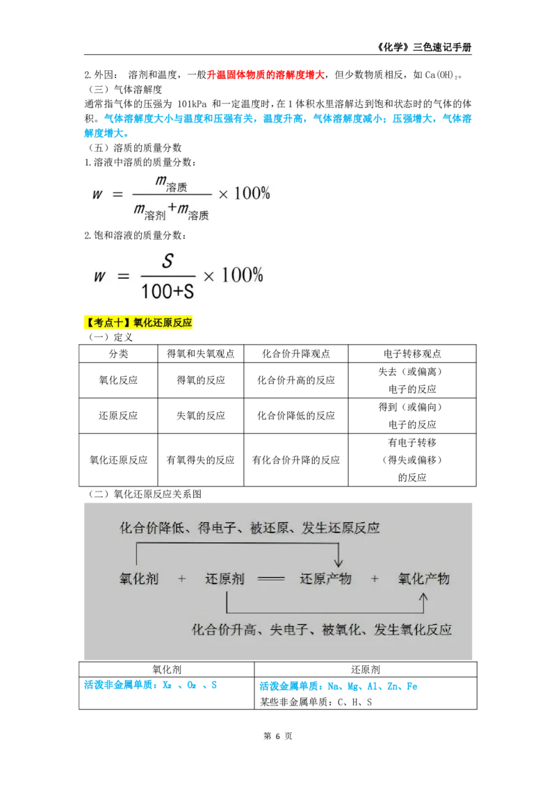 教师资格《（初中）化学》三色速记手册_4-教培资料-26年最新资料-同步更新_初中高中教资_03科三专项（进去保存报考的学科即可）_03科三初高中三色笔记（无水印版）_初中