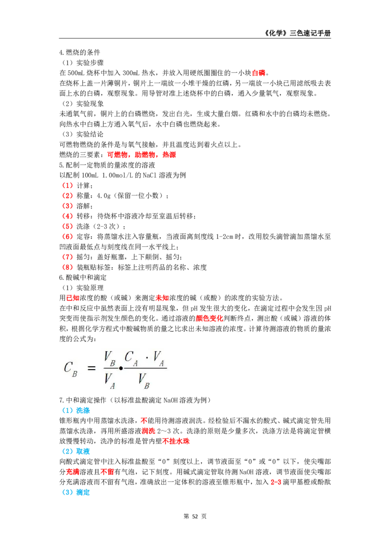 教师资格《（初中）化学》三色速记手册_4-教培资料-26年最新资料-同步更新_初中高中教资_03科三专项（进去保存报考的学科即可）_03科三初高中三色笔记（无水印版）_初中