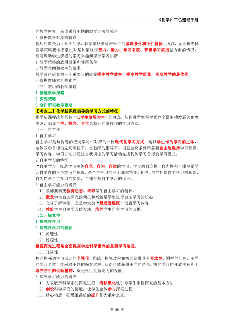 教师资格《（初中）化学》三色速记手册_4-教培资料-26年最新资料-同步更新_初中高中教资_03科三专项（进去保存报考的学科即可）_03科三初高中三色笔记（无水印版）_初中