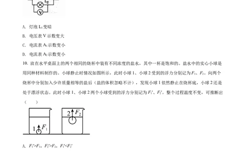 精品解析：2022年内蒙古赤峰市中考物理试题（原卷版）_中考真题_4.物理中考真题2015-2024年_2022中考物理真题128份14