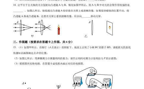 精品解析：2022年内蒙古赤峰市中考物理试题（原卷版）_中考真题_4.物理中考真题2015-2024年_2022中考物理真题128份14
