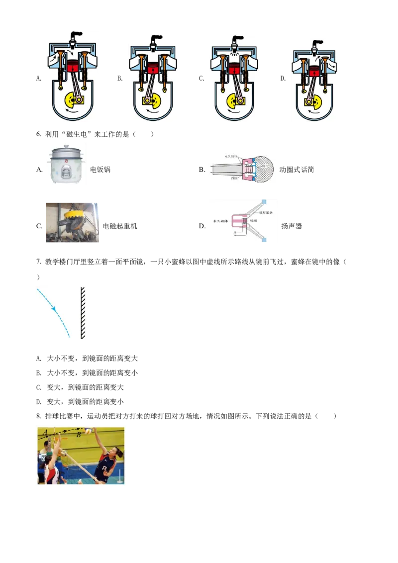 精品解析：2022年内蒙古赤峰市中考物理试题（原卷版）_中考真题_4.物理中考真题2015-2024年_2022中考物理真题128份14
