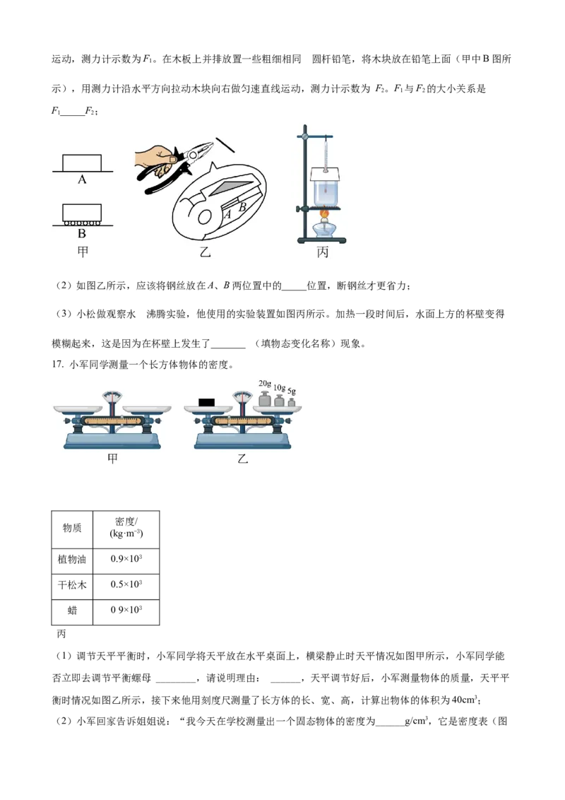 精品解析：2022年内蒙古赤峰市中考物理试题（原卷版）_中考真题_4.物理中考真题2015-2024年_2022中考物理真题128份14