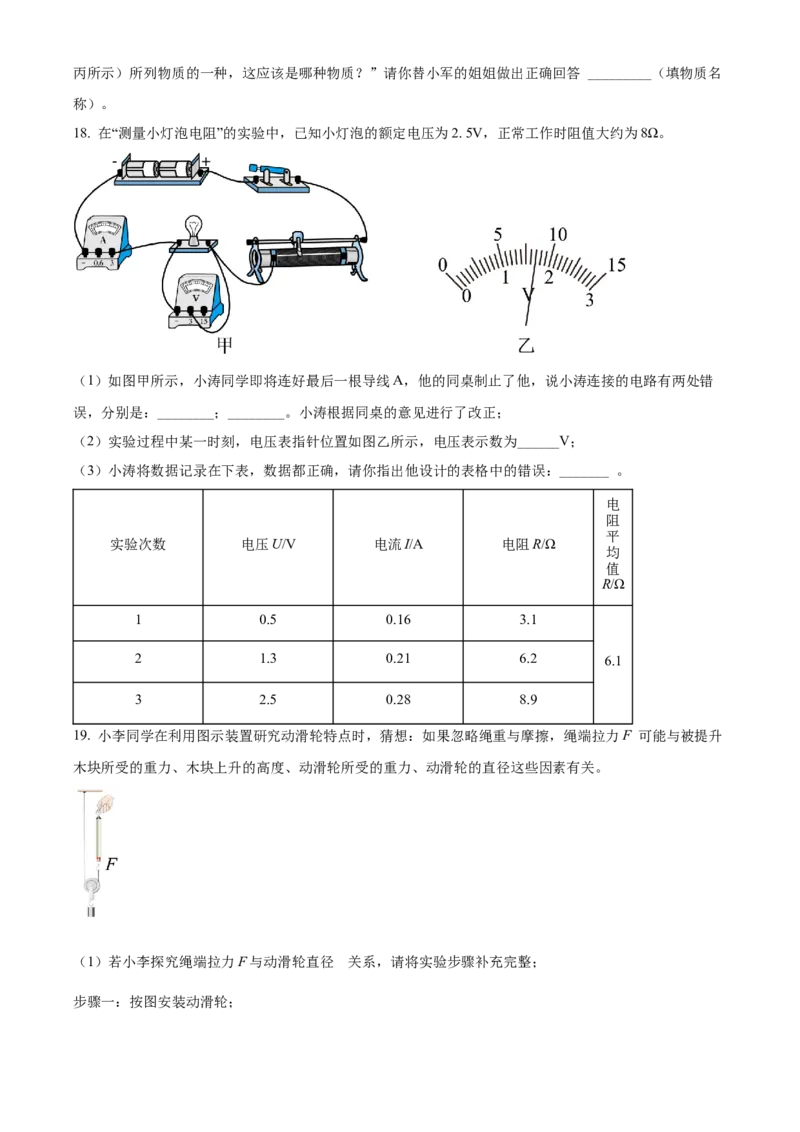 精品解析：2022年内蒙古赤峰市中考物理试题（原卷版）_中考真题_4.物理中考真题2015-2024年_2022中考物理真题128份14