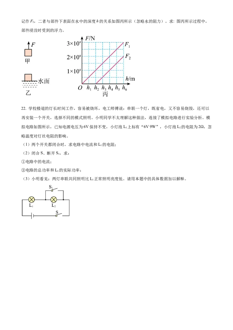 精品解析：2022年内蒙古赤峰市中考物理试题（原卷版）_中考真题_4.物理中考真题2015-2024年_2022中考物理真题128份14