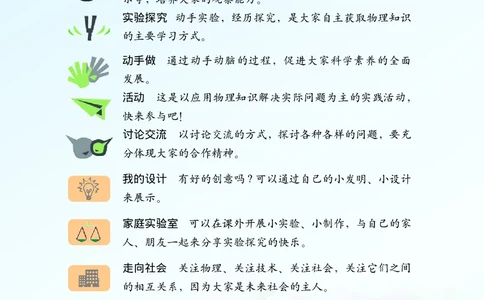 教科版9年级物理下册高清教材_4-教培资料-26年最新资料-同步更新_初中高中教资_03科三专项（进去保存报考的学科即可）_02科三专项（笔记真题思维导图教学设计版本二）