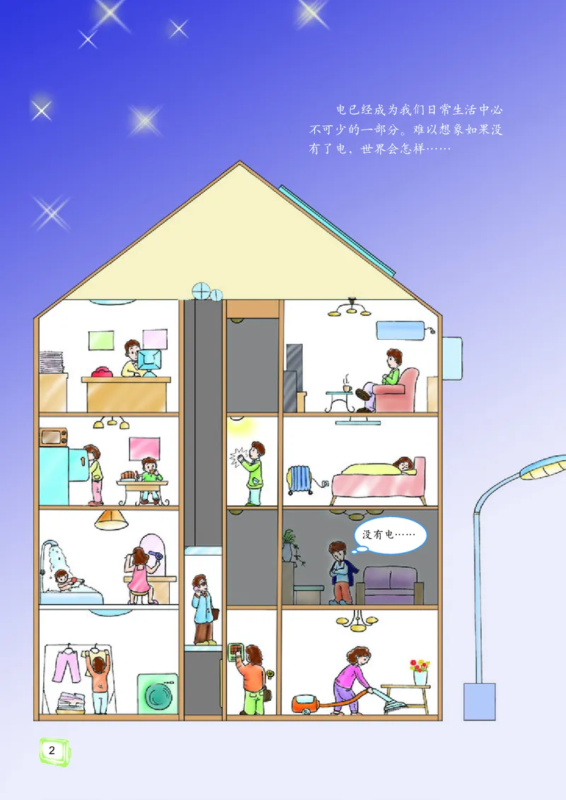 教科版9年级物理下册高清教材_4-教培资料-26年最新资料-同步更新_初中高中教资_03科三专项（进去保存报考的学科即可）_02科三专项（笔记真题思维导图教学设计版本二）