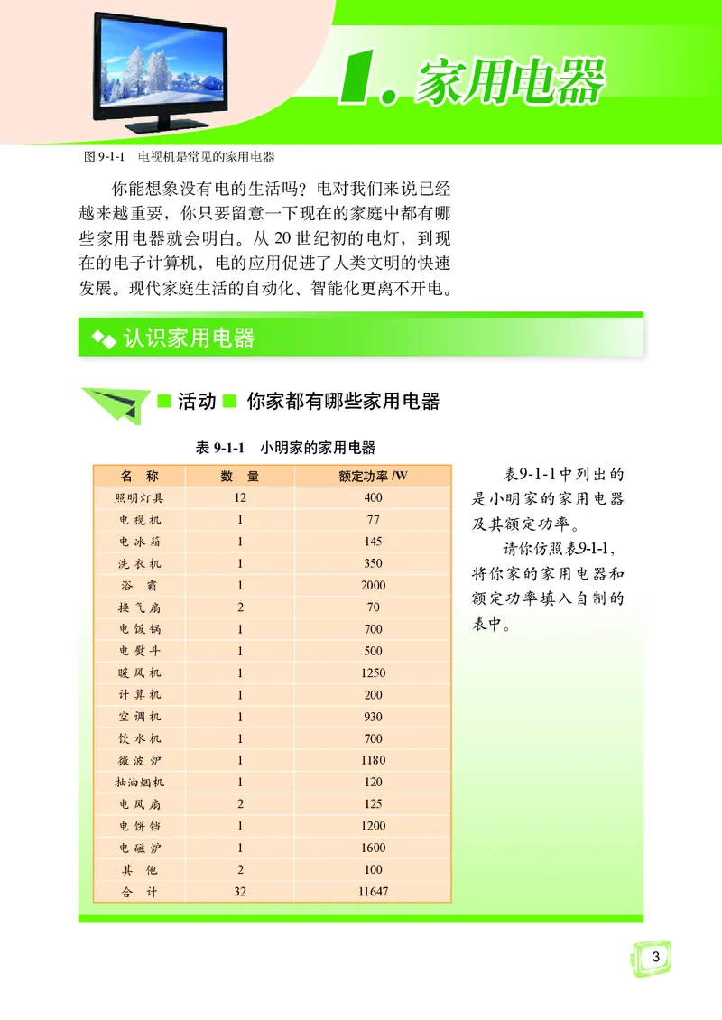 教科版9年级物理下册高清教材_4-教培资料-26年最新资料-同步更新_初中高中教资_03科三专项（进去保存报考的学科即可）_02科三专项（笔记真题思维导图教学设计版本二）
