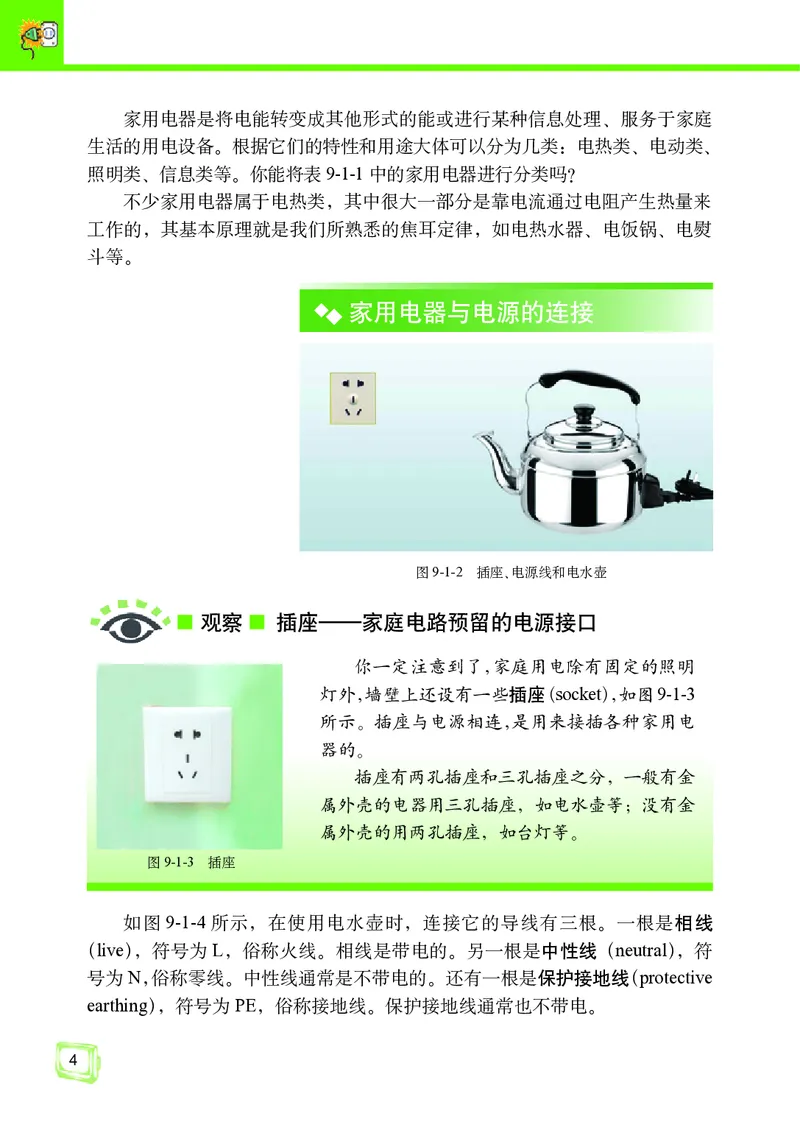 教科版9年级物理下册高清教材_4-教培资料-26年最新资料-同步更新_初中高中教资_03科三专项（进去保存报考的学科即可）_02科三专项（笔记真题思维导图教学设计版本二）