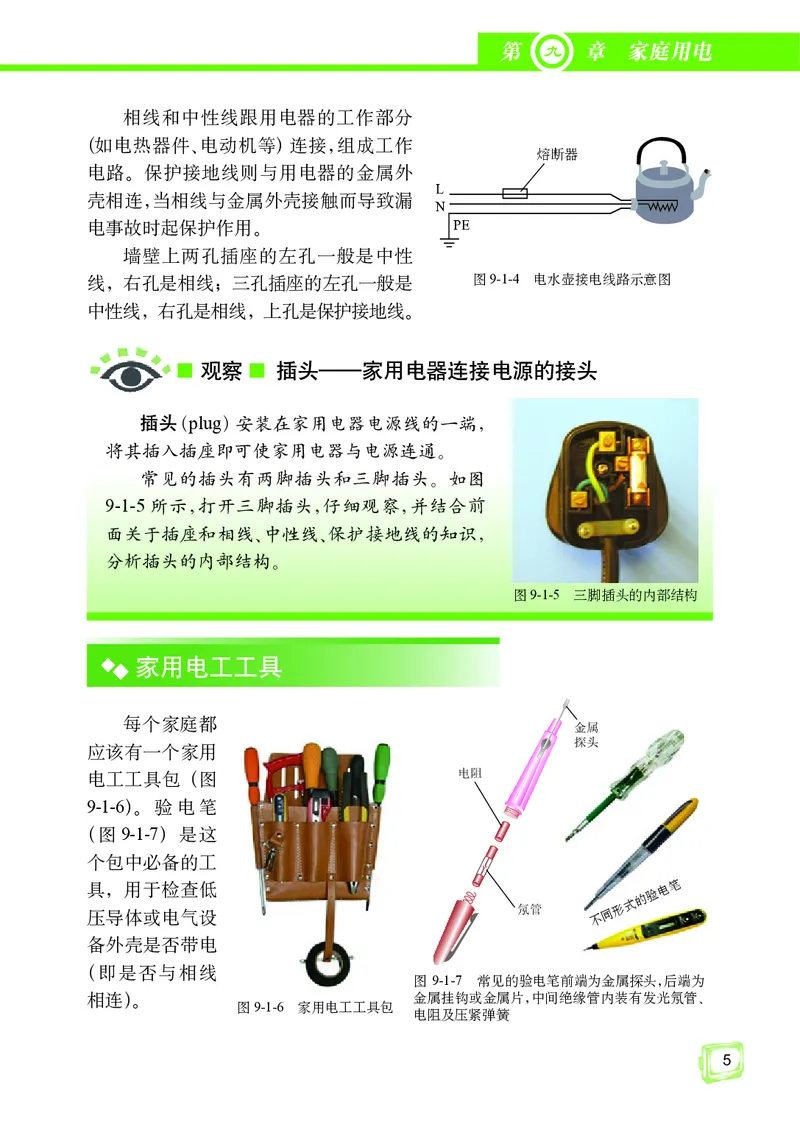 教科版9年级物理下册高清教材_4-教培资料-26年最新资料-同步更新_初中高中教资_03科三专项（进去保存报考的学科即可）_02科三专项（笔记真题思维导图教学设计版本二）