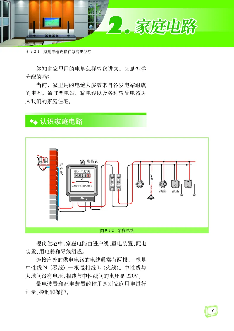 教科版9年级物理下册高清教材_4-教培资料-26年最新资料-同步更新_初中高中教资_03科三专项（进去保存报考的学科即可）_02科三专项（笔记真题思维导图教学设计版本二）