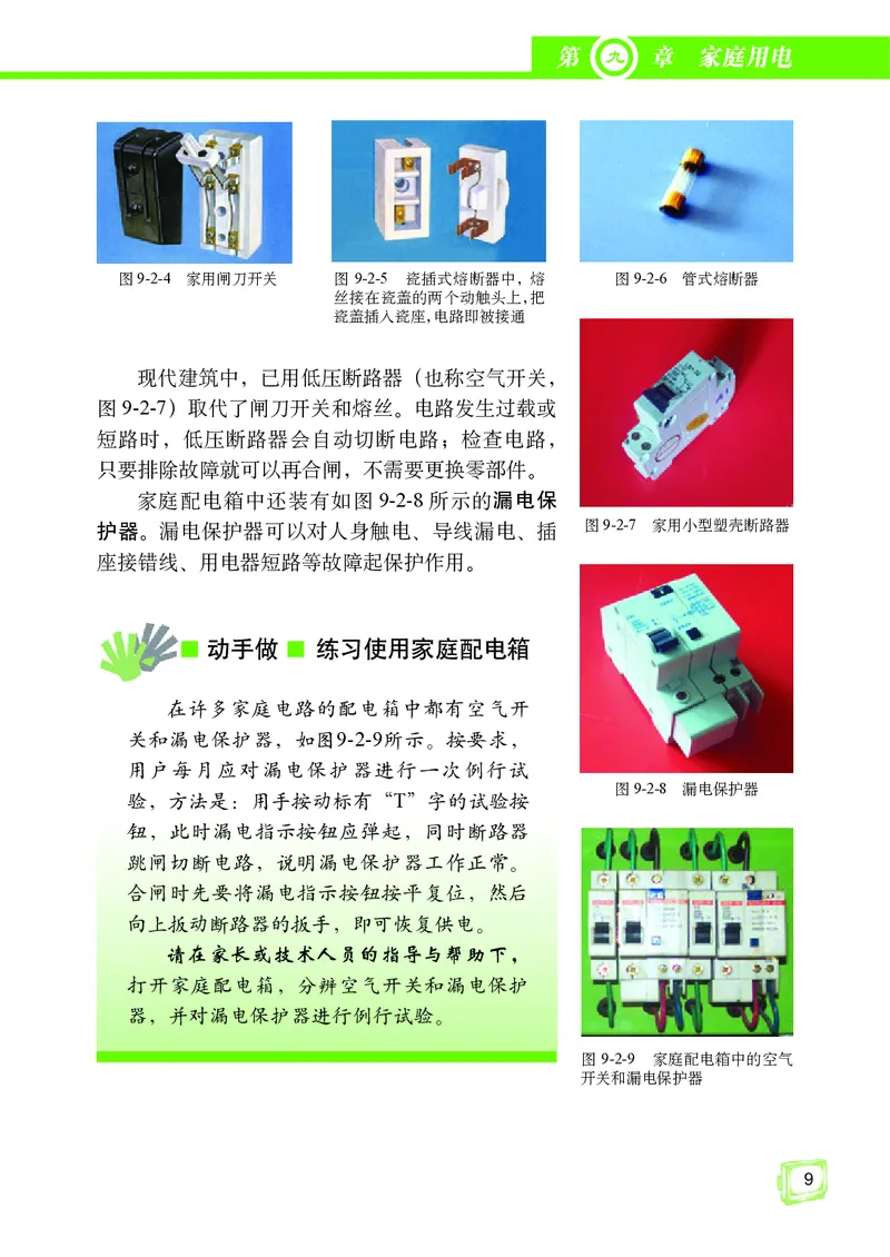 教科版9年级物理下册高清教材_4-教培资料-26年最新资料-同步更新_初中高中教资_03科三专项（进去保存报考的学科即可）_02科三专项（笔记真题思维导图教学设计版本二）