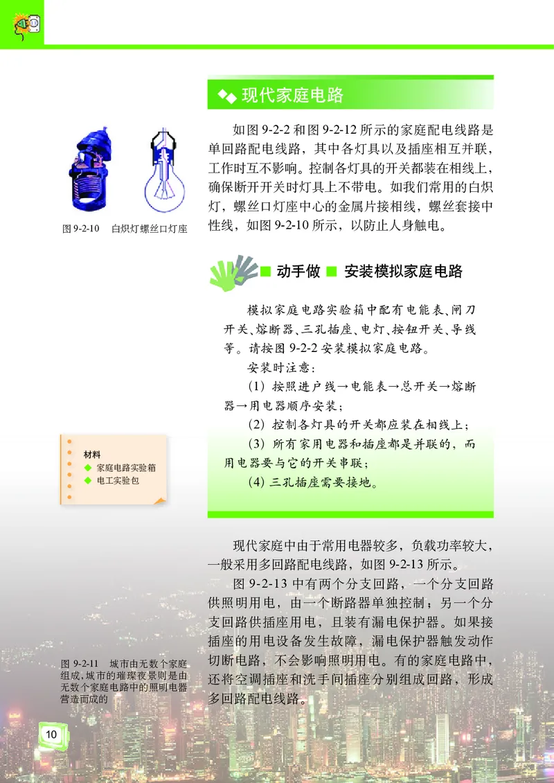 教科版9年级物理下册高清教材_4-教培资料-26年最新资料-同步更新_初中高中教资_03科三专项（进去保存报考的学科即可）_02科三专项（笔记真题思维导图教学设计版本二）