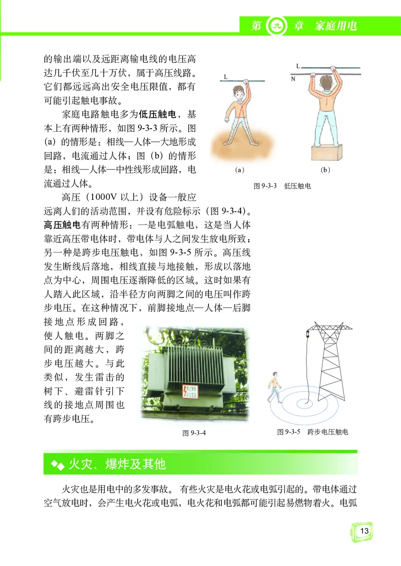 教科版9年级物理下册高清教材_4-教培资料-26年最新资料-同步更新_初中高中教资_03科三专项（进去保存报考的学科即可）_02科三专项（笔记真题思维导图教学设计版本二）