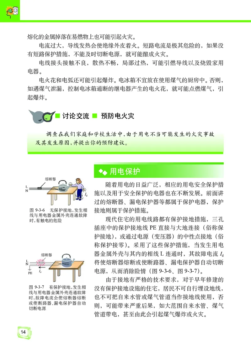 教科版9年级物理下册高清教材_4-教培资料-26年最新资料-同步更新_初中高中教资_03科三专项（进去保存报考的学科即可）_02科三专项（笔记真题思维导图教学设计版本二）