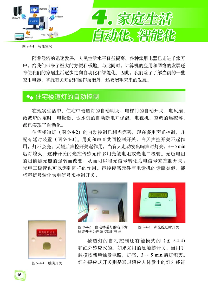 教科版9年级物理下册高清教材_4-教培资料-26年最新资料-同步更新_初中高中教资_03科三专项（进去保存报考的学科即可）_02科三专项（笔记真题思维导图教学设计版本二）