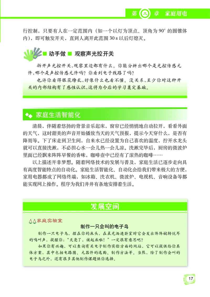 教科版9年级物理下册高清教材_4-教培资料-26年最新资料-同步更新_初中高中教资_03科三专项（进去保存报考的学科即可）_02科三专项（笔记真题思维导图教学设计版本二）